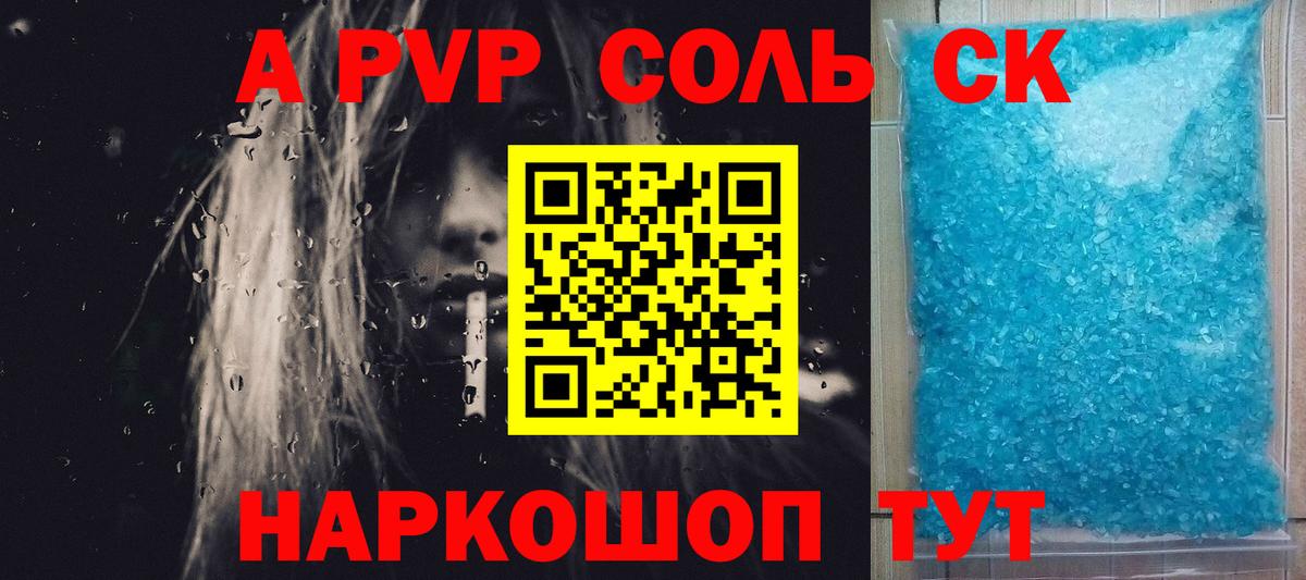 А ПВП кристаллы Ижевск