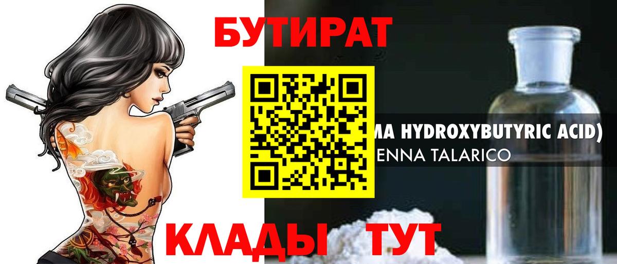 БУТИРАТ GHB Ижевск