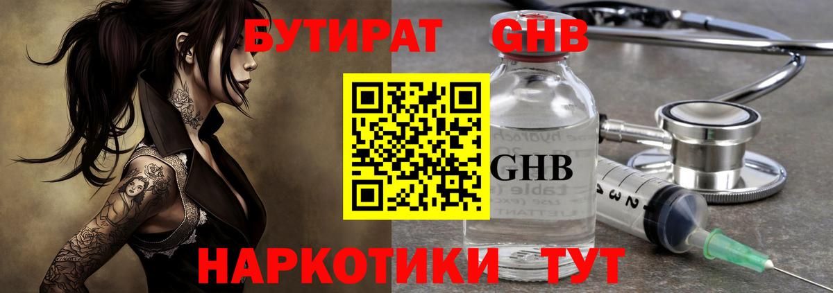Бутират бутандиол  Вход с VPN  Ижевск 