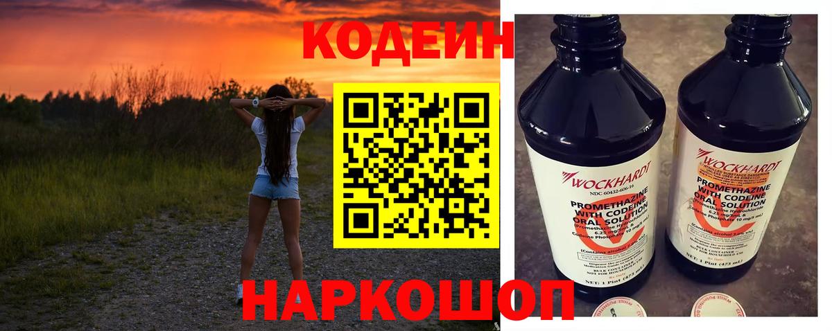 Кодеиновый сироп Lean напиток Lean (лин)  Codein напиток Lean (лин)  Ижевск  Вход с VPN 