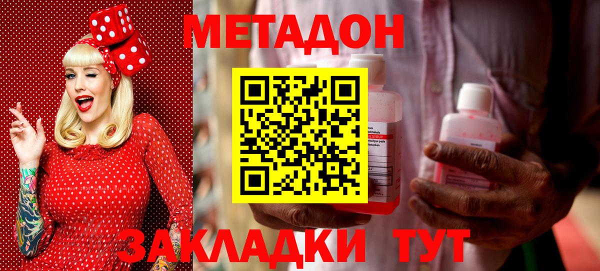 МЕТАДОН methadone  Вход с VPN  Ижевск  Метадон methadone 